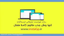 دوست داری در اینستاگرام فالوور فعال داشته باشی؟