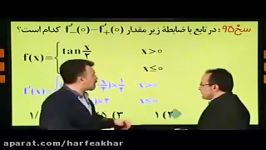 ریاضی کنکور موسسه حرف آخرحل تست کنکور مشتق استاد منتظری