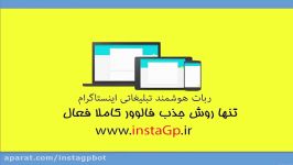 آموزش دریافت فالوور فعال