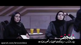 تیزر جدید فیلم خانه دختر بازی شاهکار حامد بهداد باران کوثری  Baran Kosari Hamed Behdad