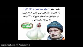 شعر حَكایِت مُغر كارگر