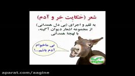 شعر حَكایِت خِر آدم