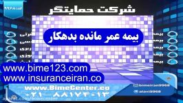 بیمه ایران بیمه عمر مانده بدهکار بیمه عمر خرید سفارش