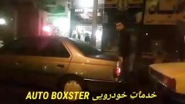 پنوماتیک نرم شده AUTO BOXSTER