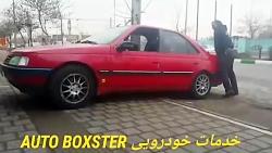 نرم شدن پنوماتیک 405 اصفهان AUTO BOXSTER