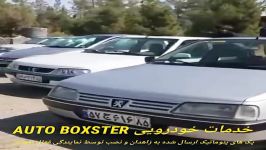 پک های ارسالی پنوماتیک به زاهدان AUTO BOXSTER