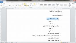 آموزش استفاده Field Calculator در ArcGIS  قسمت 13