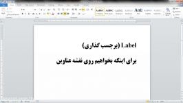 آموزش استفاده Lable در ArcGIS