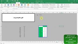 بخشی آموزشهای قسمت ششم دوره صد ترفند دراکسل