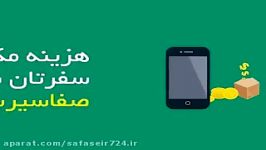 با نصب اپلیکیشن مکالمه سفرتان بلیط ارزان دات کام