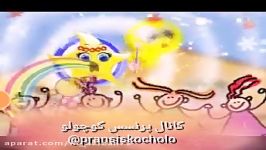 ترانه شادکودکانه شب یلداشب چله