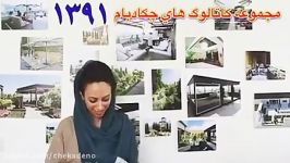 کاتالوگ محصولات خدمات چکادبام