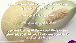 خربزه خواص درمانی آن