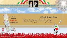 شهدای دوازدهم آبان ماه استان آذربایجان غربی