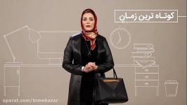 شما بیمه تون رو چطور می گیرید؟