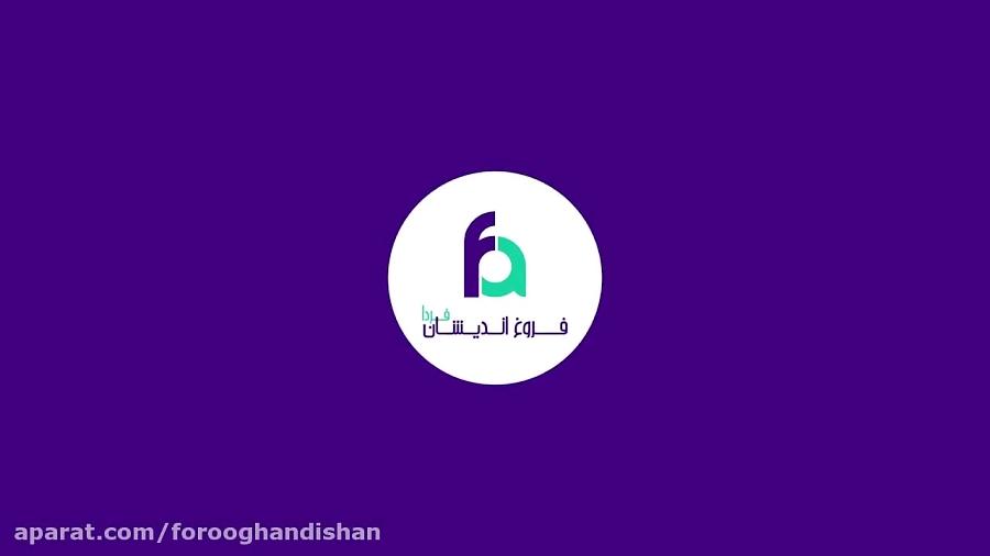 مشاوره واردات وصادرات شرکت فروغ اندیشان دکترطنازمردشتی