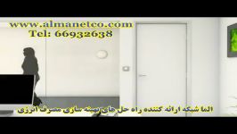 آلما شبکه ارائه کننده راهکارهای بهینه سازی مصرف انرژی