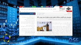 اهم اخبار بورس کالای ایران