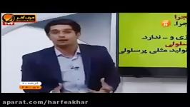 زیست کنکور موسسه حرف آخرپارادوکس زیستی قسمت اول شاکری