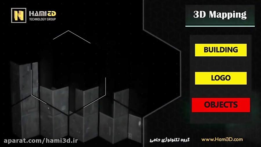 اجرای تریدی مپینگ 3d mapping بر روی محصول