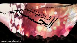 نماهنگ ویژه ایام اربعین حسینی  نوای حاج محمود کریمی