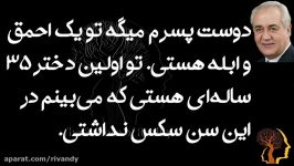 دوست پسرم میگه تو یک احمق ابله هستی. تو اولین دختر ۳۵ ساله ای هستی می بینم در این سن سکس نداشتی