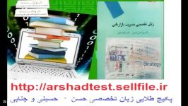 زبان تخصصی مدیریت بازاریابی حسن حسینی شهرام جنابی