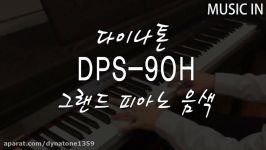 اجرای قطعه موسیقی دایناتون DPS 90H