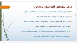 کاربرد فن آوری اطلاعات مبانی امنیت اطلاعات