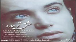 iMan Khodadadi  Eshghe To Bimare New Track 2017 موزیک جدید ایمان ن