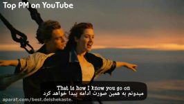 آهنگ فیلم تیتانیک زیر نویس فارسی Titanic song with subtitle