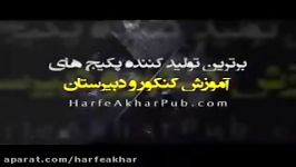 فیزیک کنکور موسسه حرف آخر دما گرما استاد کامیار