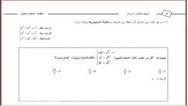 تدریس هندسه تحلیلی بردار جلسه اول قسمت ششم استاد عباچی