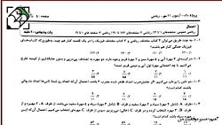 حل آزمون ریاضی تجربی قلم چی 21 مهر 96  استاد ابراهیمی