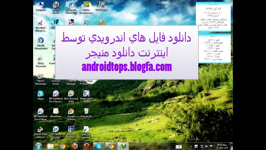 دانلود فایل های apk توسطinternet download manager