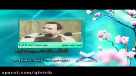 تلاوت سوره سجده توسط استاد احمد احمد نعینع