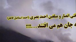 وقتی انصار احمد بصری به جان هم می افتند . . .