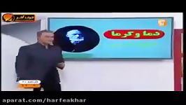 فیزیک کنکور موسسه حرف آخر دما گرما استاد کامیار