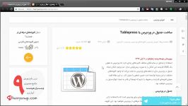 ساخت جدول در وردپرس Tablepress