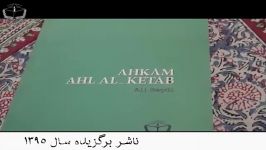 احکام اهل کتاب در اسلام AHKAM AHL ALKITAB