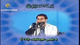 شیخ حامد شاکرنژاد سوره فجر بلد شمس ضحی