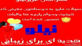 دستدوزهای آشپزخانه نیلو در خدمت عروس خانمهاوکدبا میباشذ