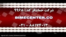 بیمه ایران فیلم بیمه عمر مسئولیت تیزر خرید بیمه آموزش