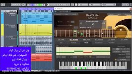 تنظیم اهنگ کیوبیس ریل گیتار آهنگساز سینا ملااسماعیلی