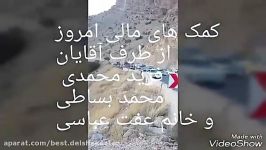 کمک های مردمی دوستان عزیز من دارن به دست زلزله زدها میرسونند