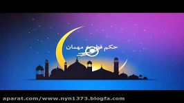 اگر به مهمانی رفتیم ، فطریه مان را خودمان باید بدهیم یا صاحب خانه؟