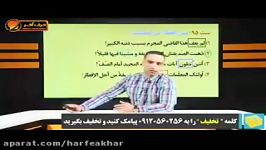 عربی کنکورموسسه حرف آخر قواعد 1 استادواعظ