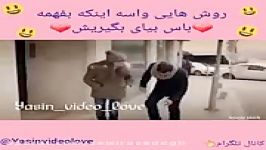 راه های برای اینکه عشقت بفهمه باید بگیرتت