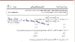 حل آزمون ریاضی پایه قلم چی 19 آبان 96  استاد خمسه