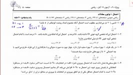 حل آزمون ریاضی پایه تجربی قلم چی19آبان96 استاد ابراهیمی